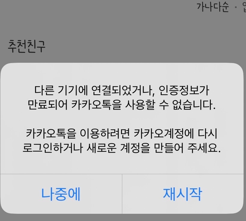 카톡 다 날아가는거야? 제발 도와줘