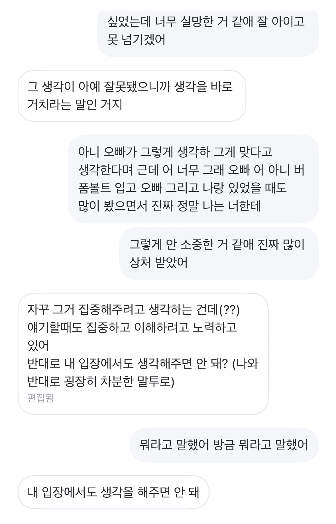 장문) 연애갈등이 너무 많아 조언해줄 언니 있을까