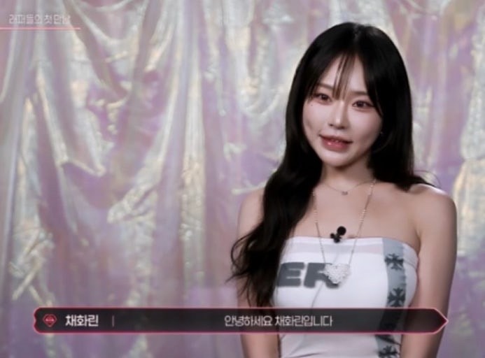 래퍼여친구함 채화린 과거