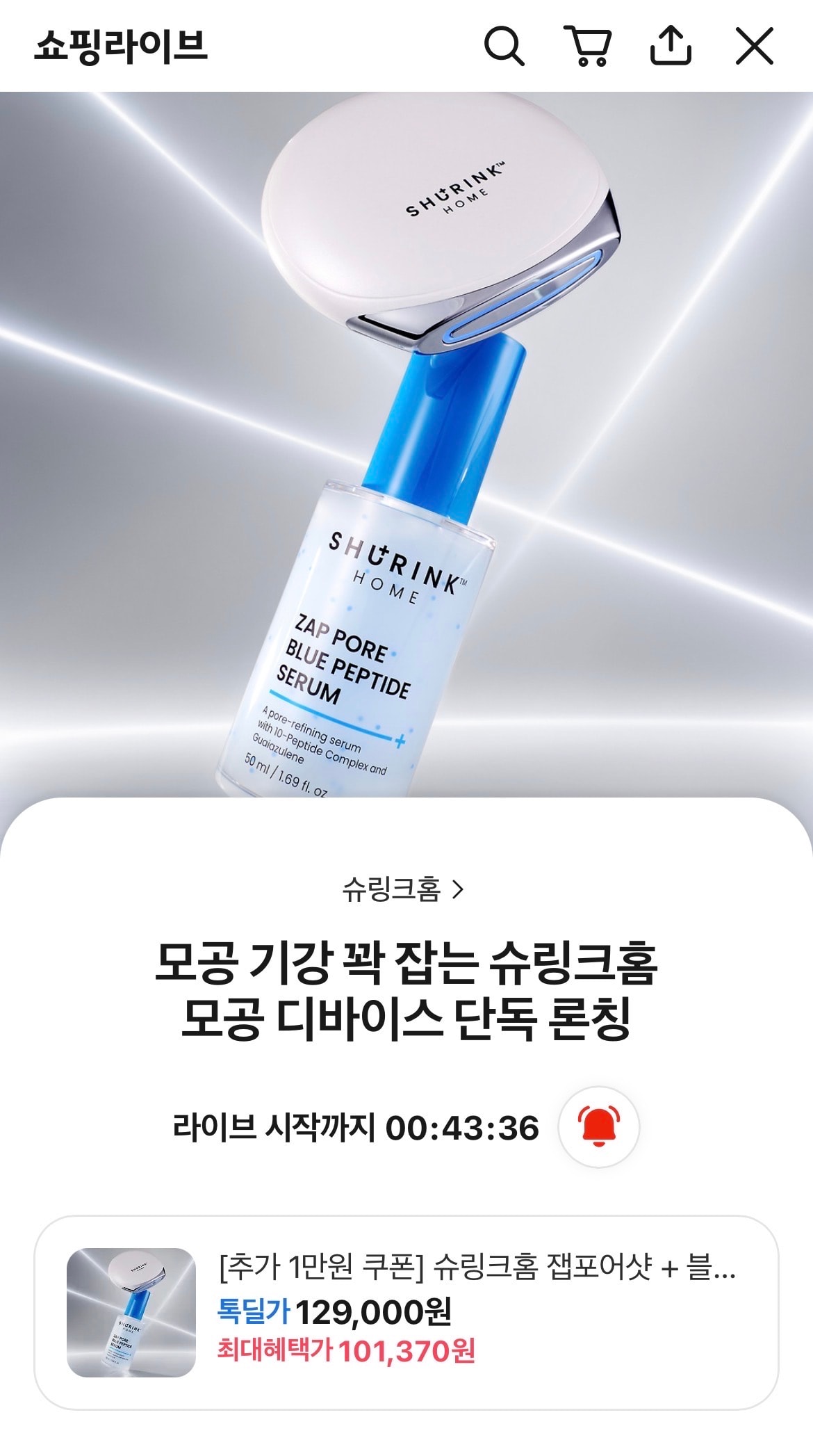 톡딜) 모공 특화 디바이스 특가 떳당!