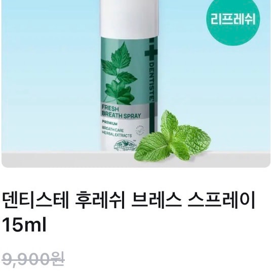 입냄새 제거하려는데 올영 둘 중에 머 살까