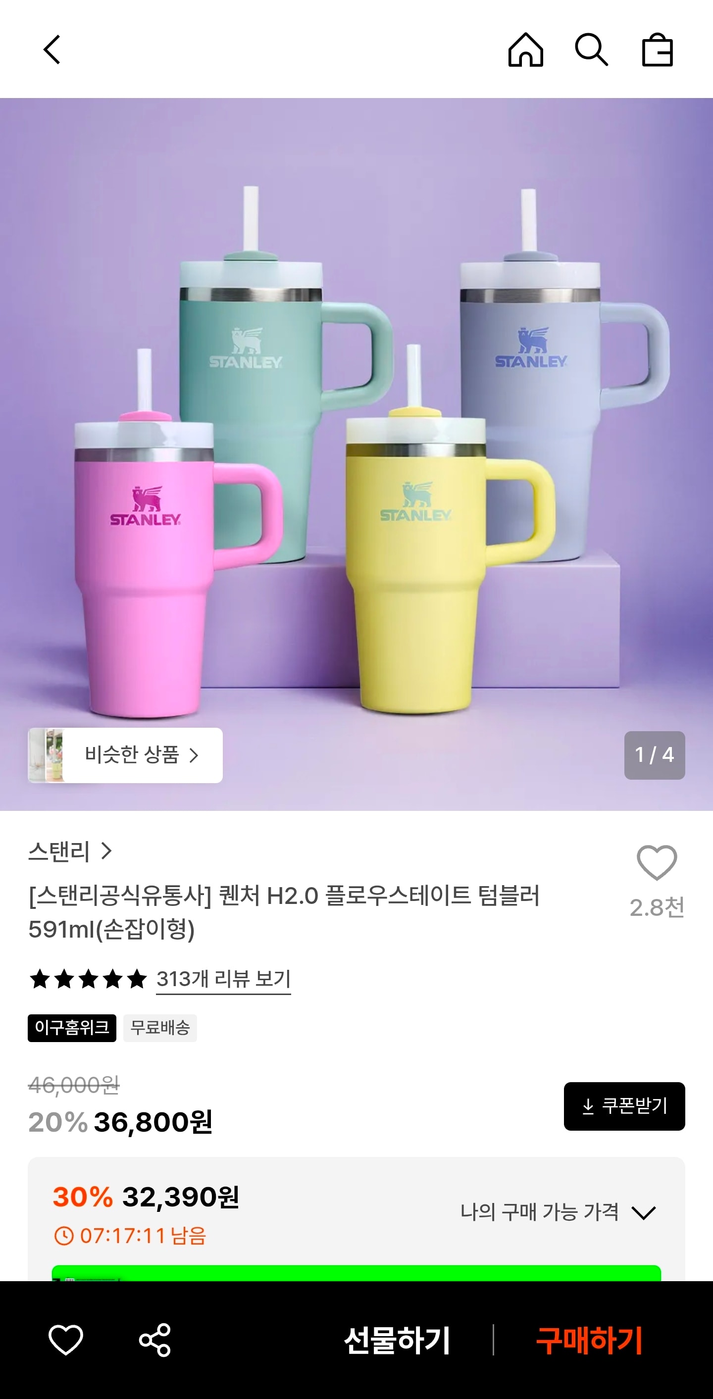 스탠리 퀜처 H2.0 텀블러 591ml 32,390원