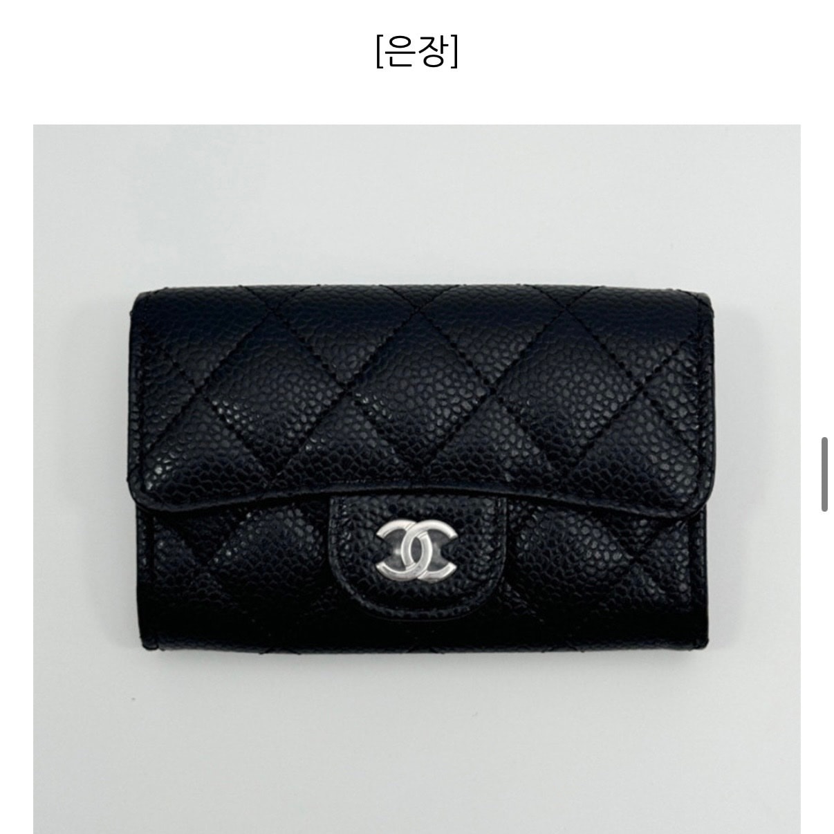 샤넬 지갑 금장, 은장 뭐가 예뻐?