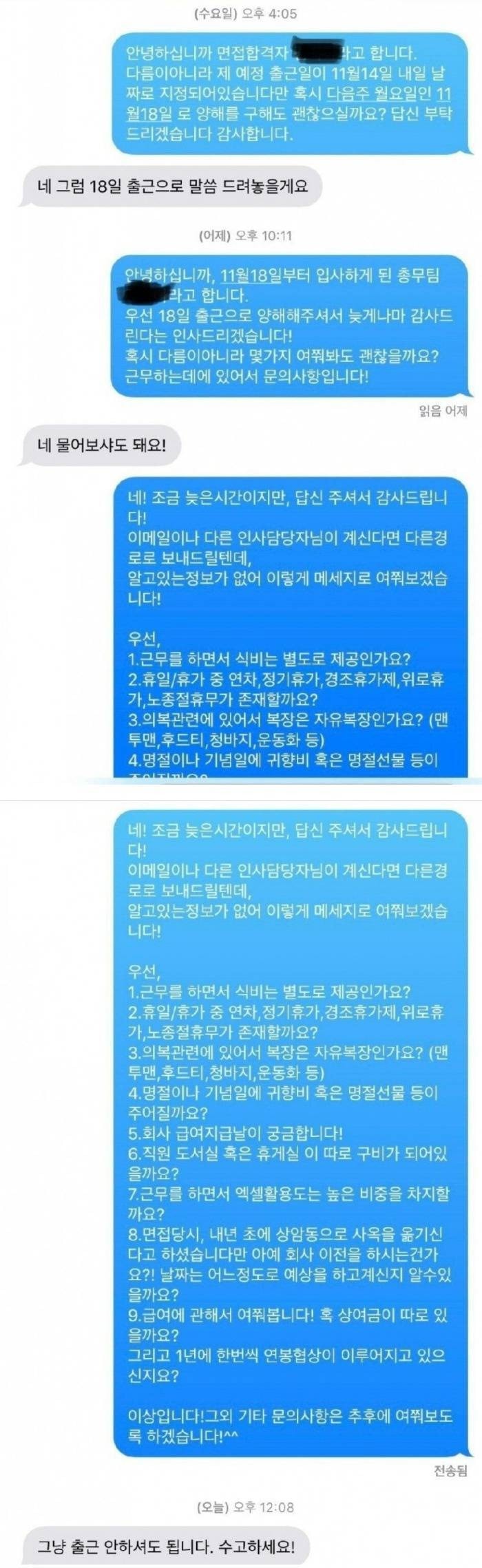 입사취소 된 신입사원