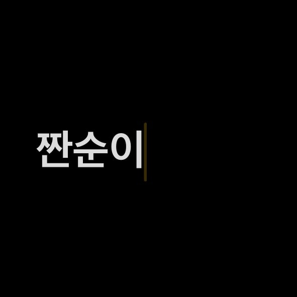 둘 중 누가 나을까