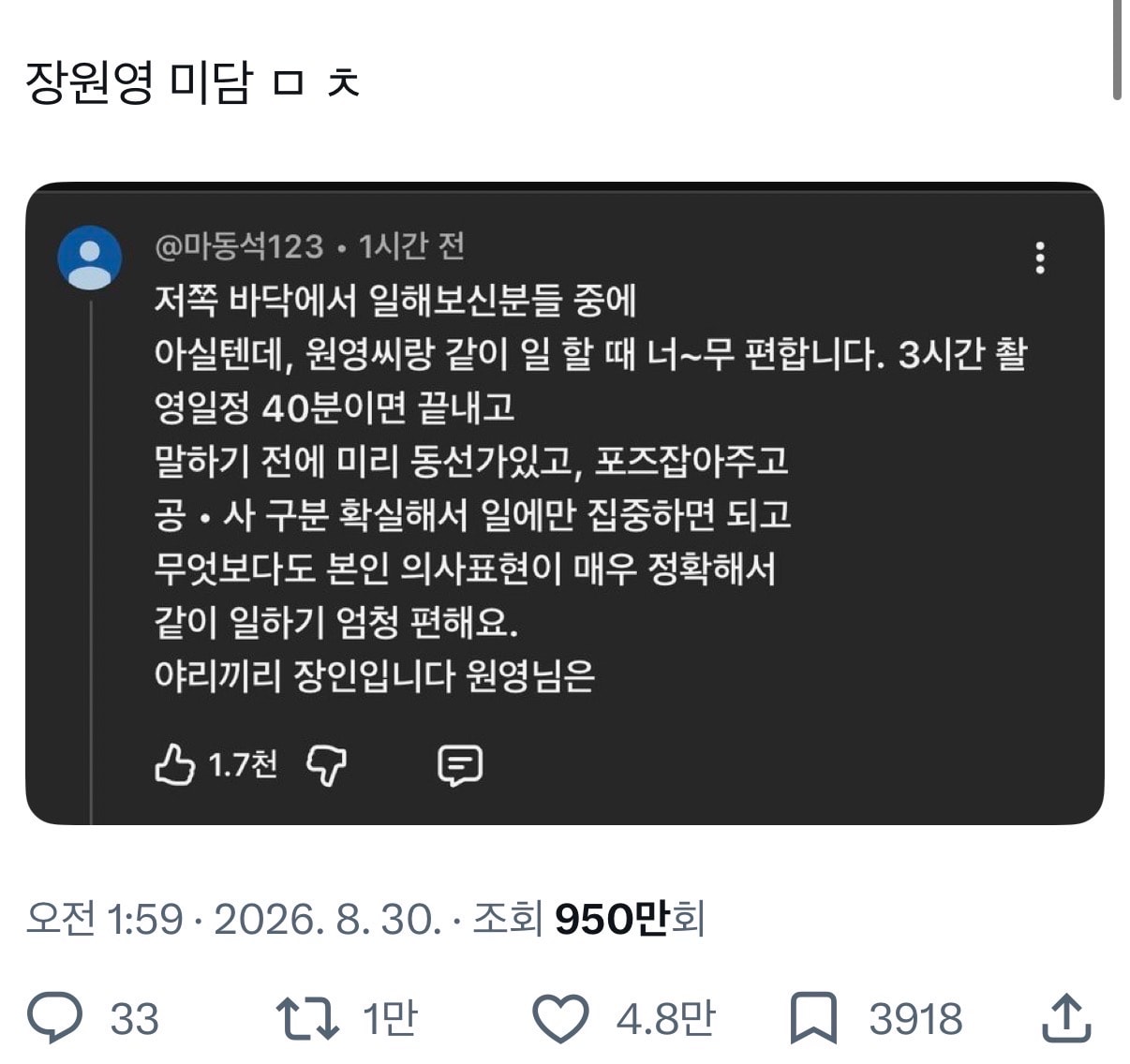 장원영은 미담이 끊기질 않네