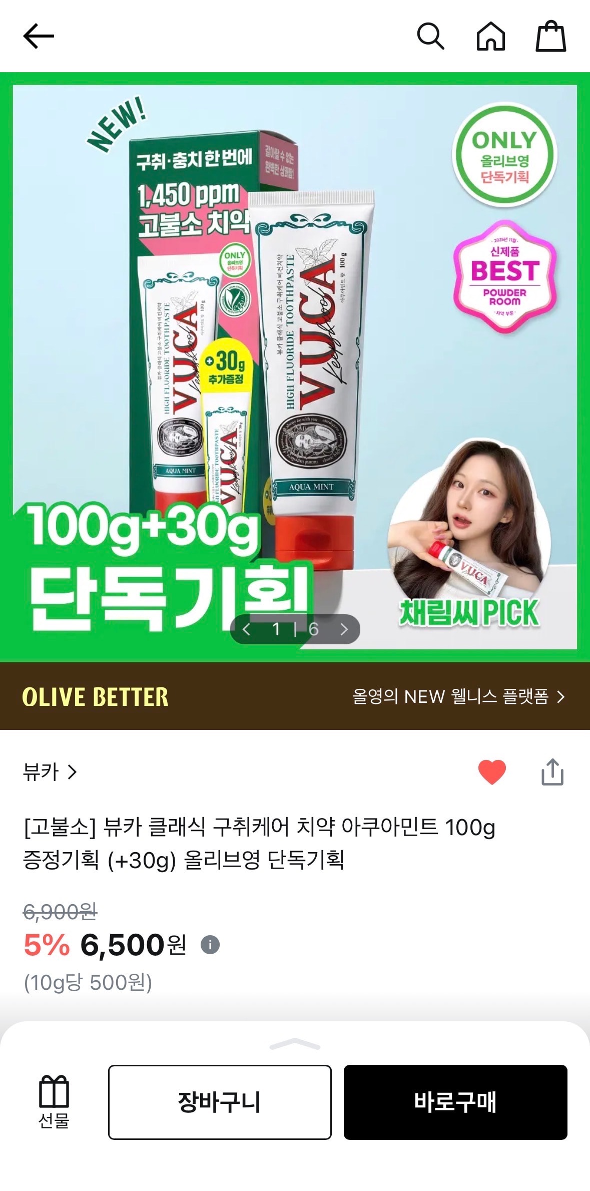 올영 뷰카 고불소 클래식 치약 6,500원
