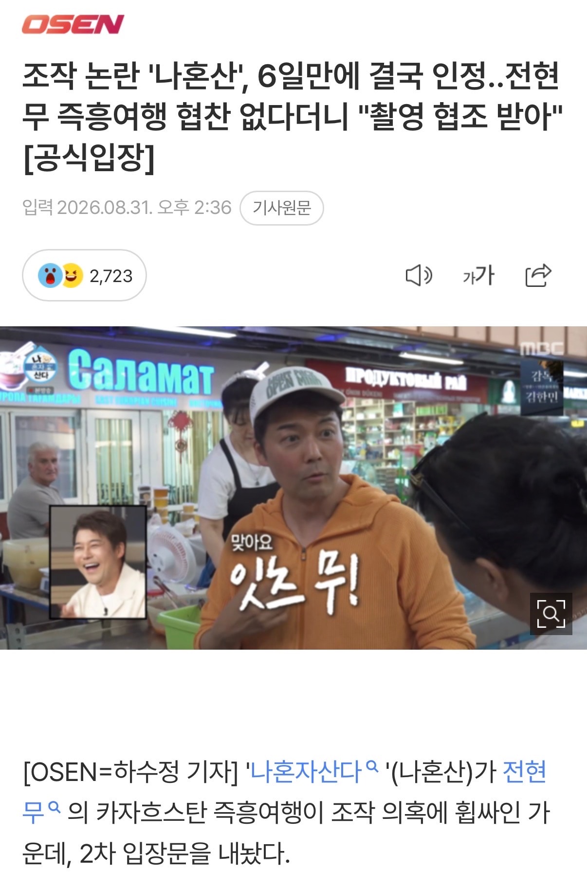 조작논란 ‘나혼산’