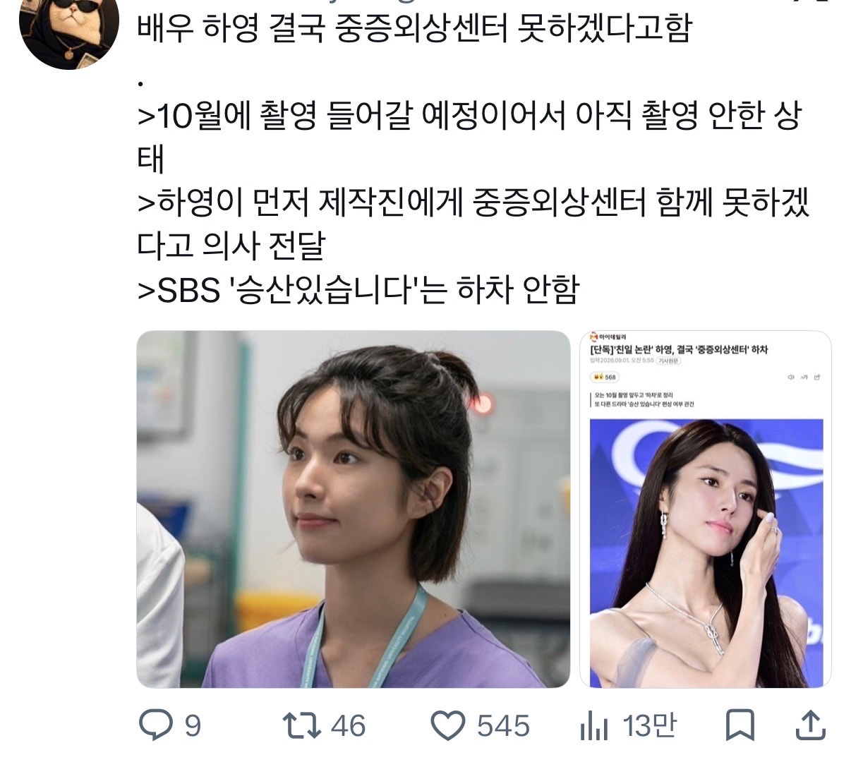 하영, 중증외상센터 촬영 못 하겠다고 했대