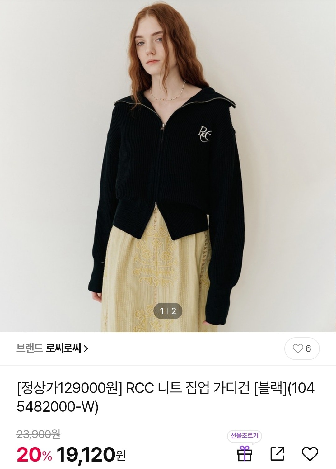 로씨로씨 니트 집업 가디건 19,120원