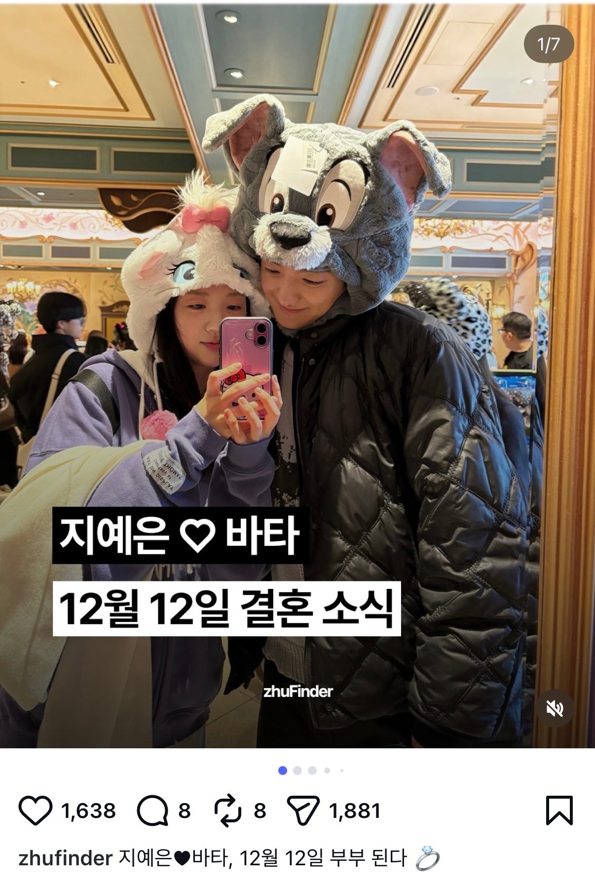지예은-바타 결혼하구나