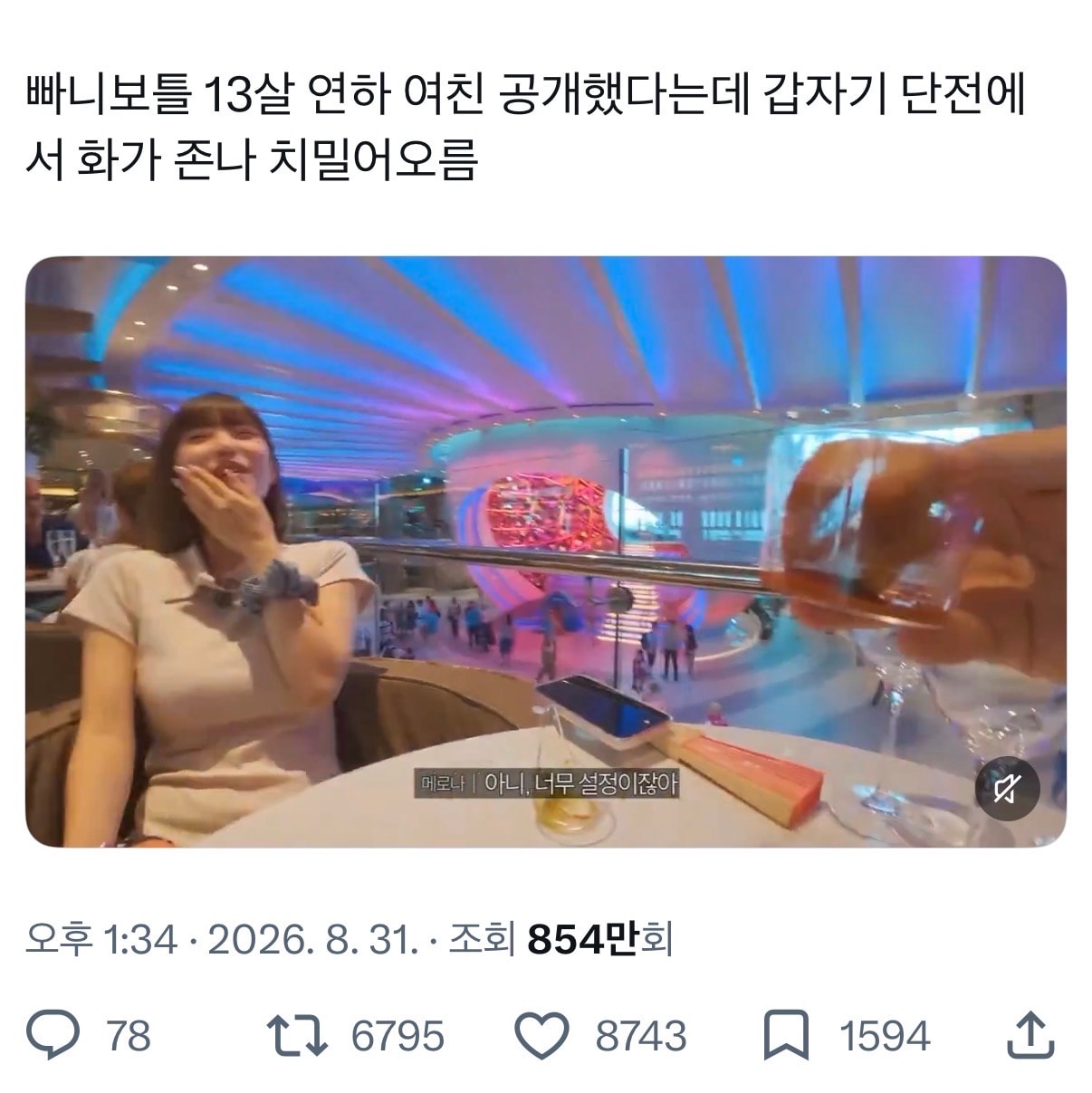 빠니보틀 13살 연하 여친이래
