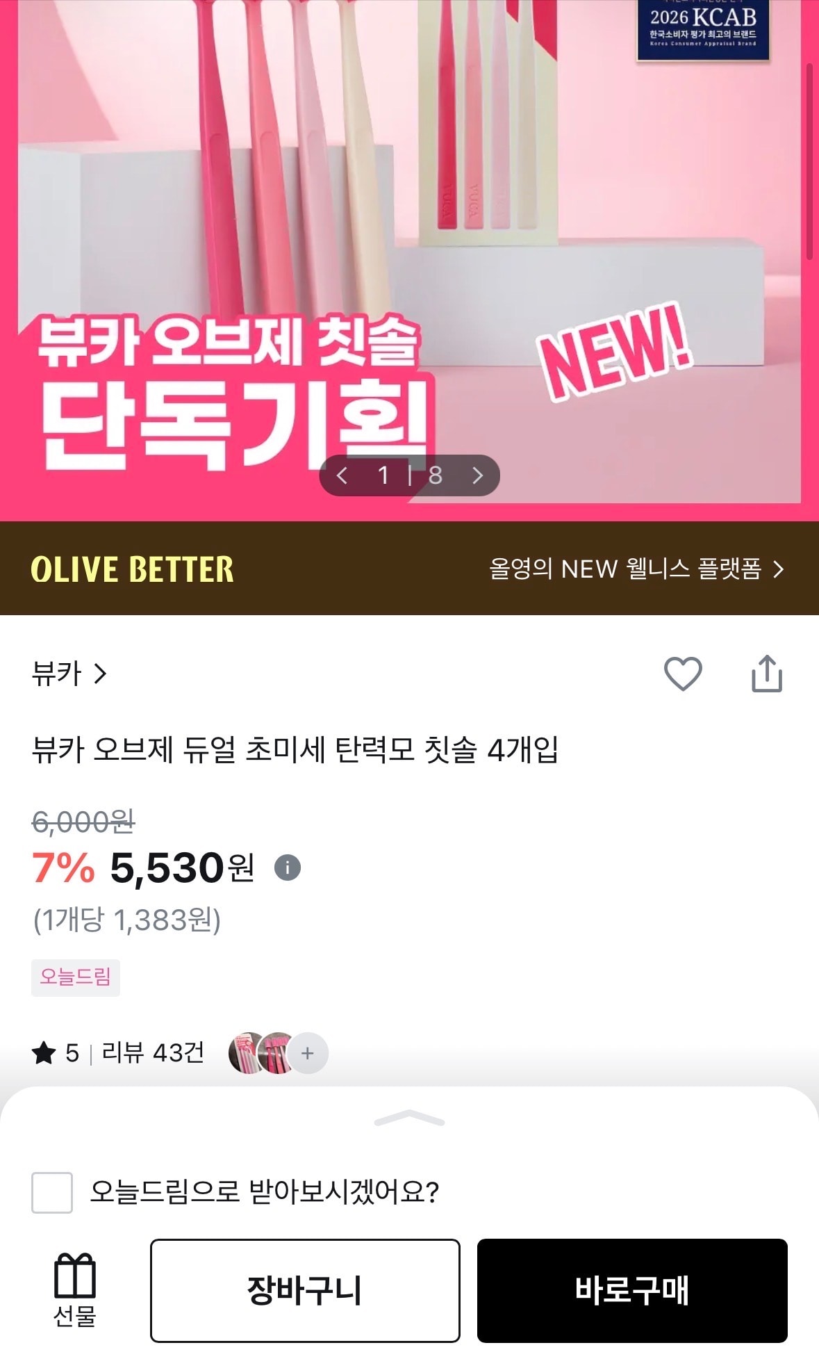 (올영단독)뷰카 초미세 칫솔 4개입 (5,530원)