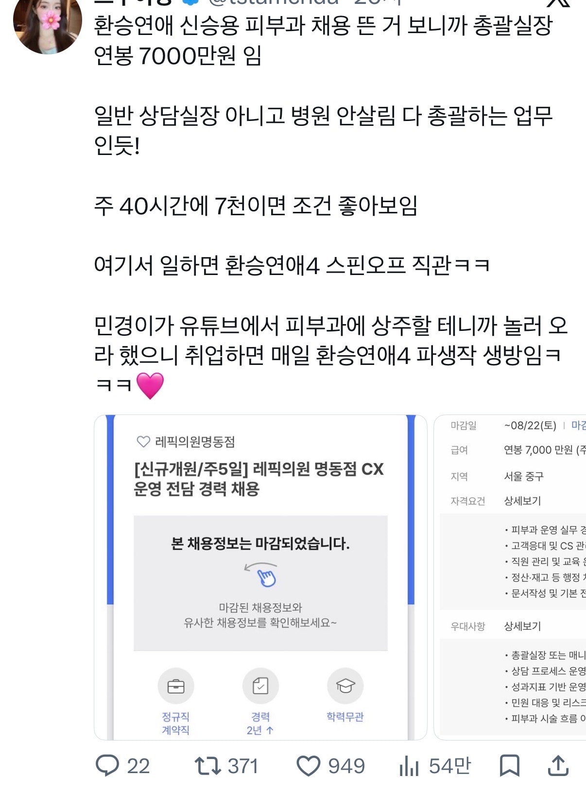 환연 승용 피부과 채용 조건