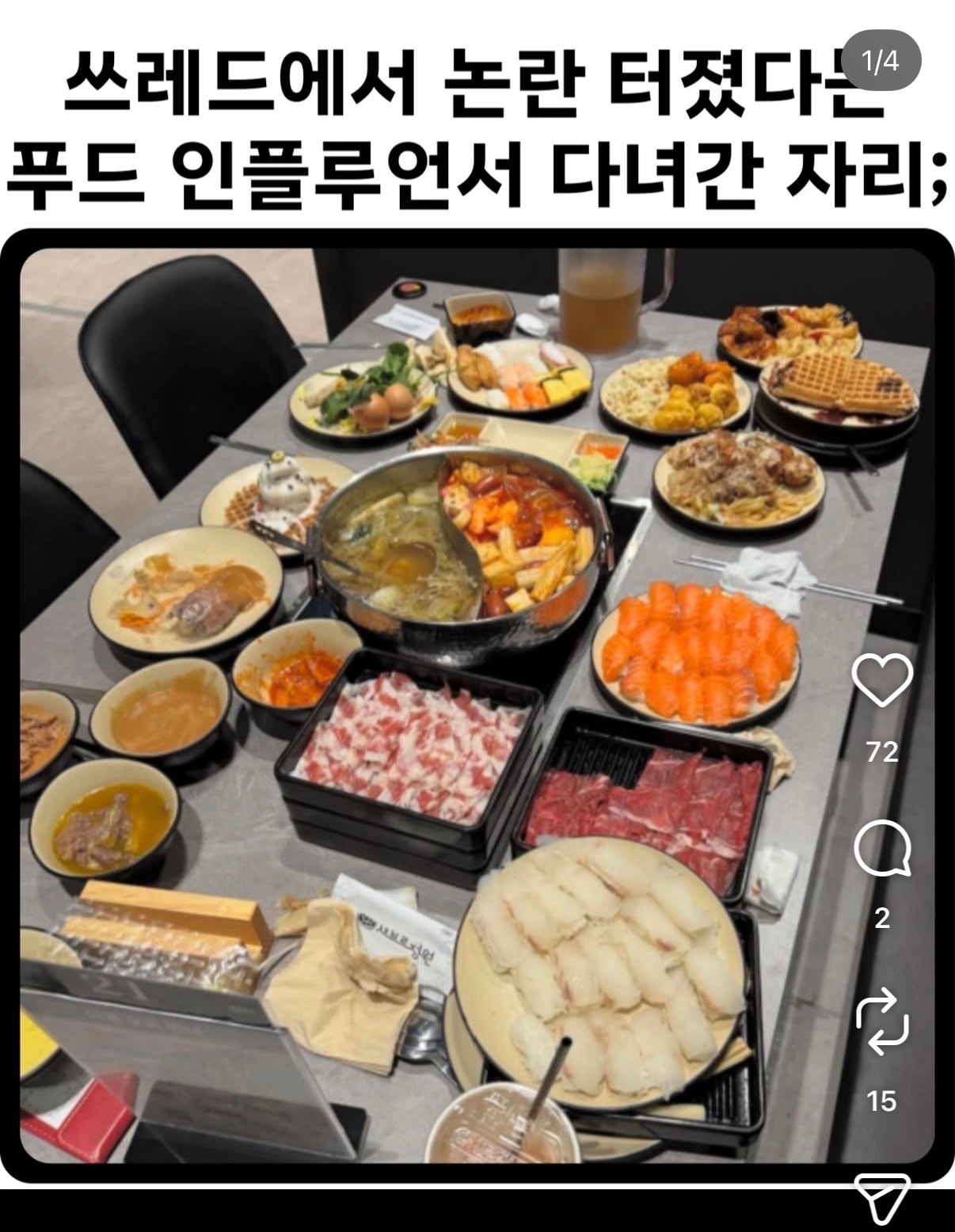 푸드 인플루언서 다녀간 자리