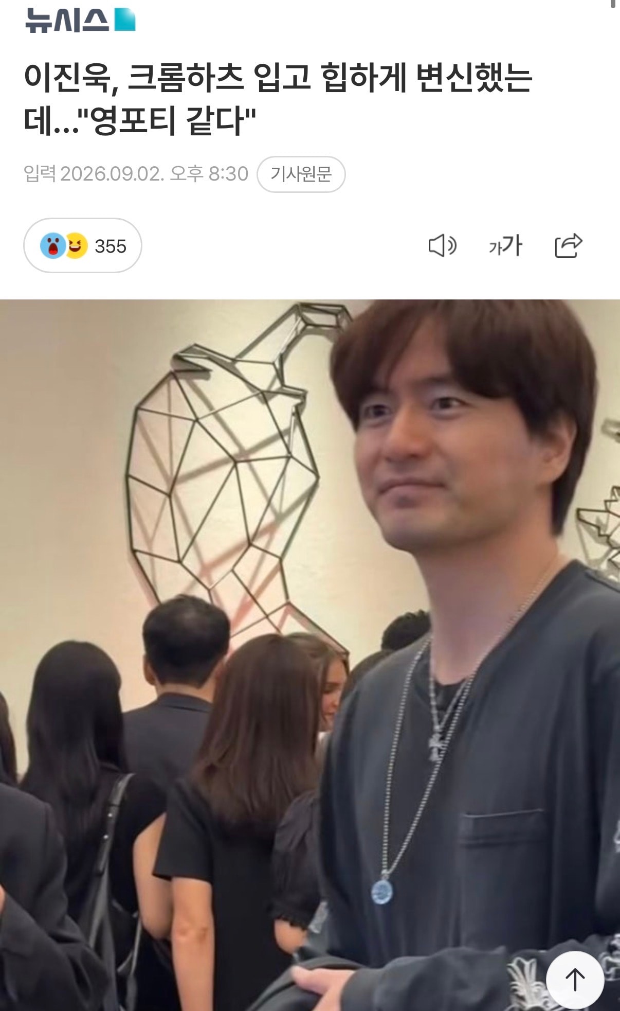 이진욱, 크롬하츠 착용 “영포티• 늙크크 같다 ”