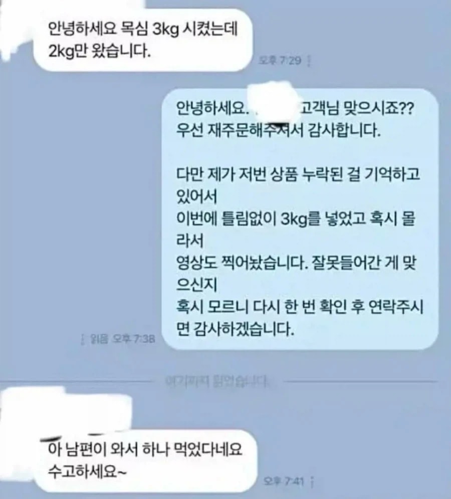 목살 3kg 시켰는데 2kg만 왔어요