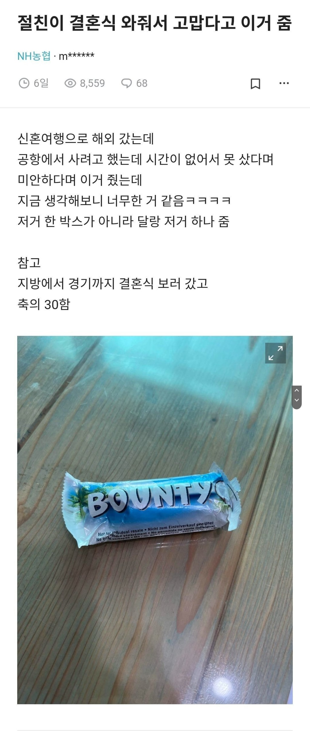 축의금 30내고 받은 답례품