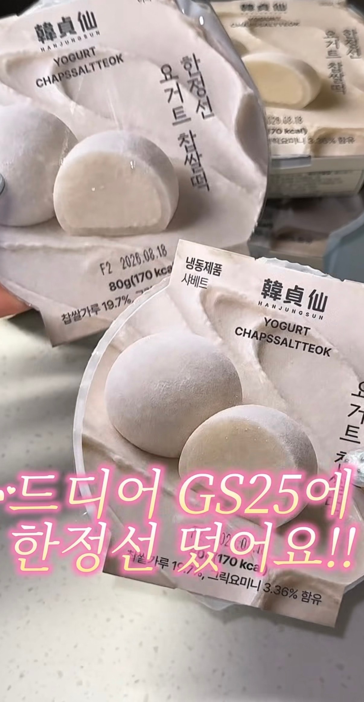 gs25 한정선 아이스크림 먹어본 언니 있어 ??