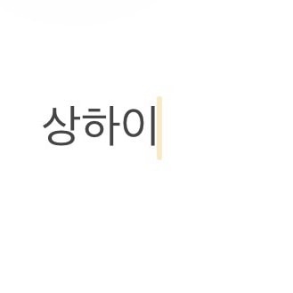 해외 여행 골라죠 … ㅠ