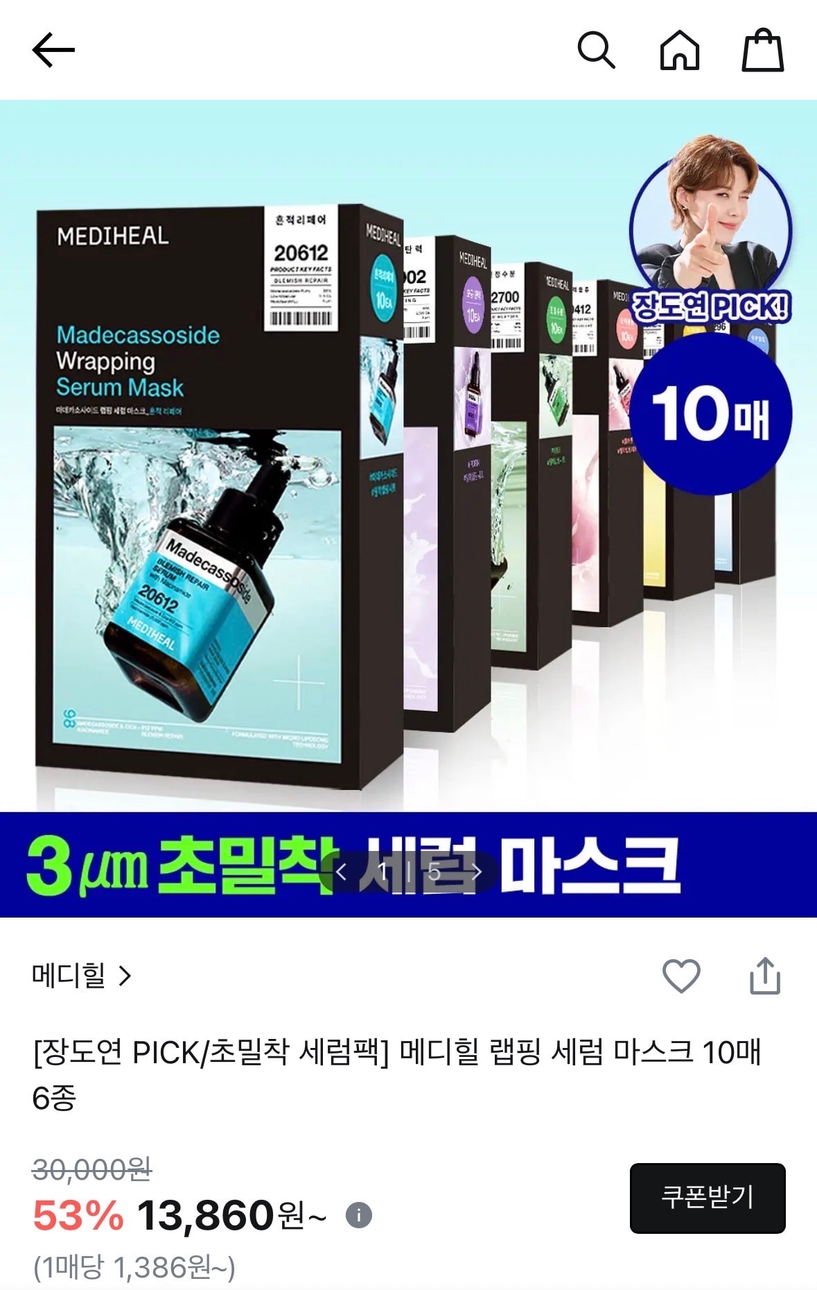 메디힐 랩핑 마스크 10장 할인