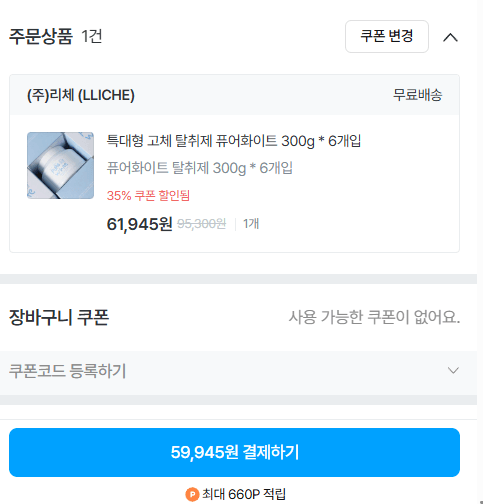 BAS 퓨어화이트 탈취제 6개 개당 9,990원