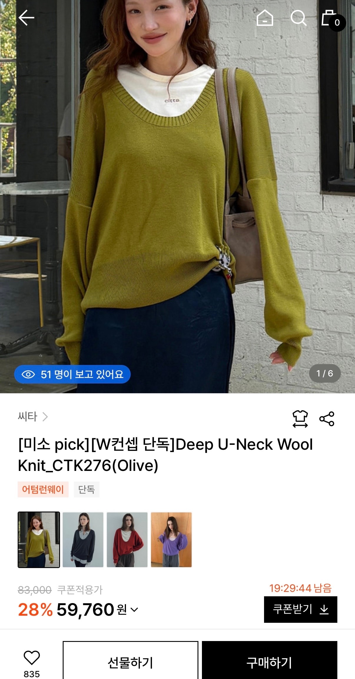W컨셉 씨타 올리브 니트 59,760원