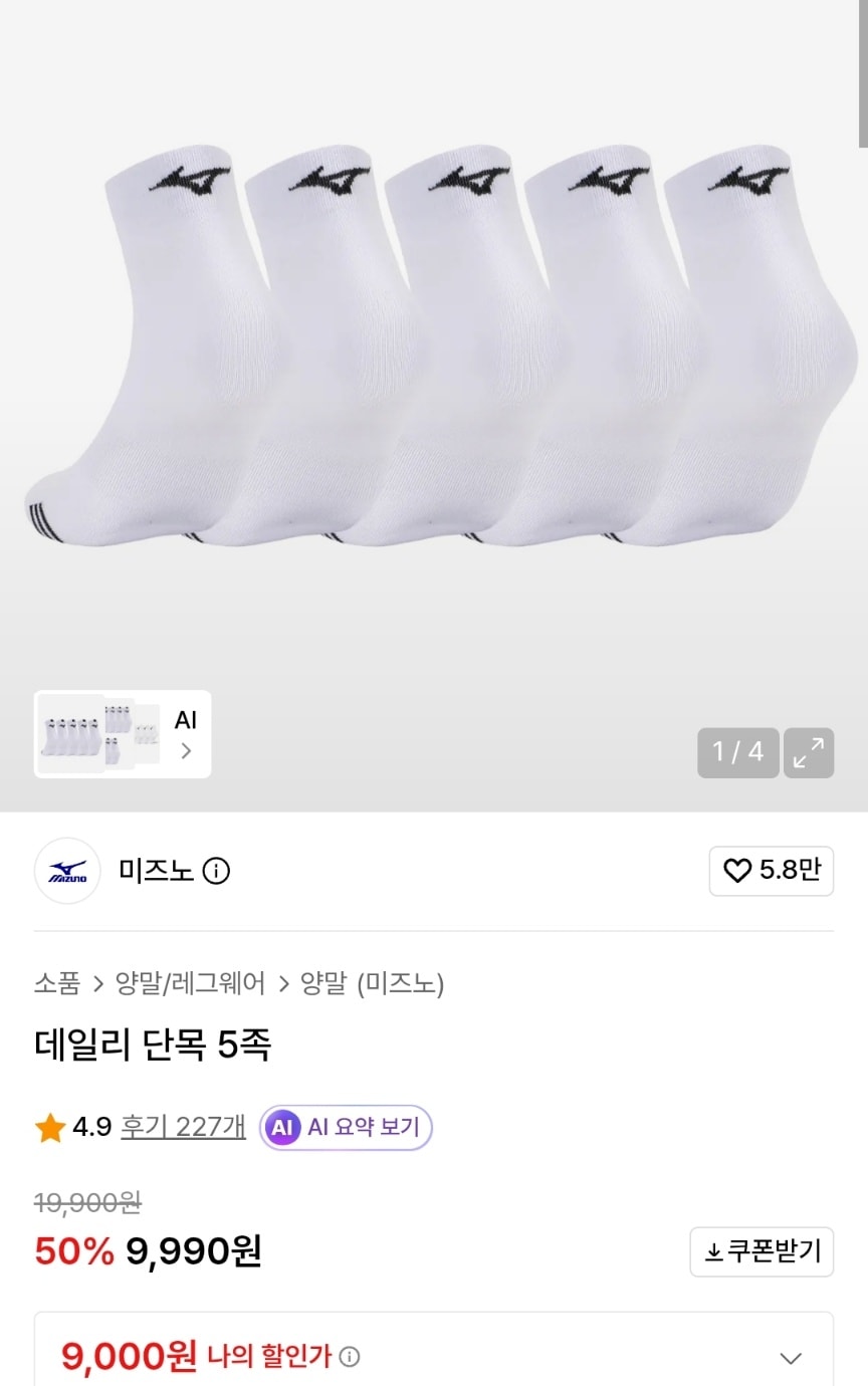 미즈노 양말 5켤레 9,000원