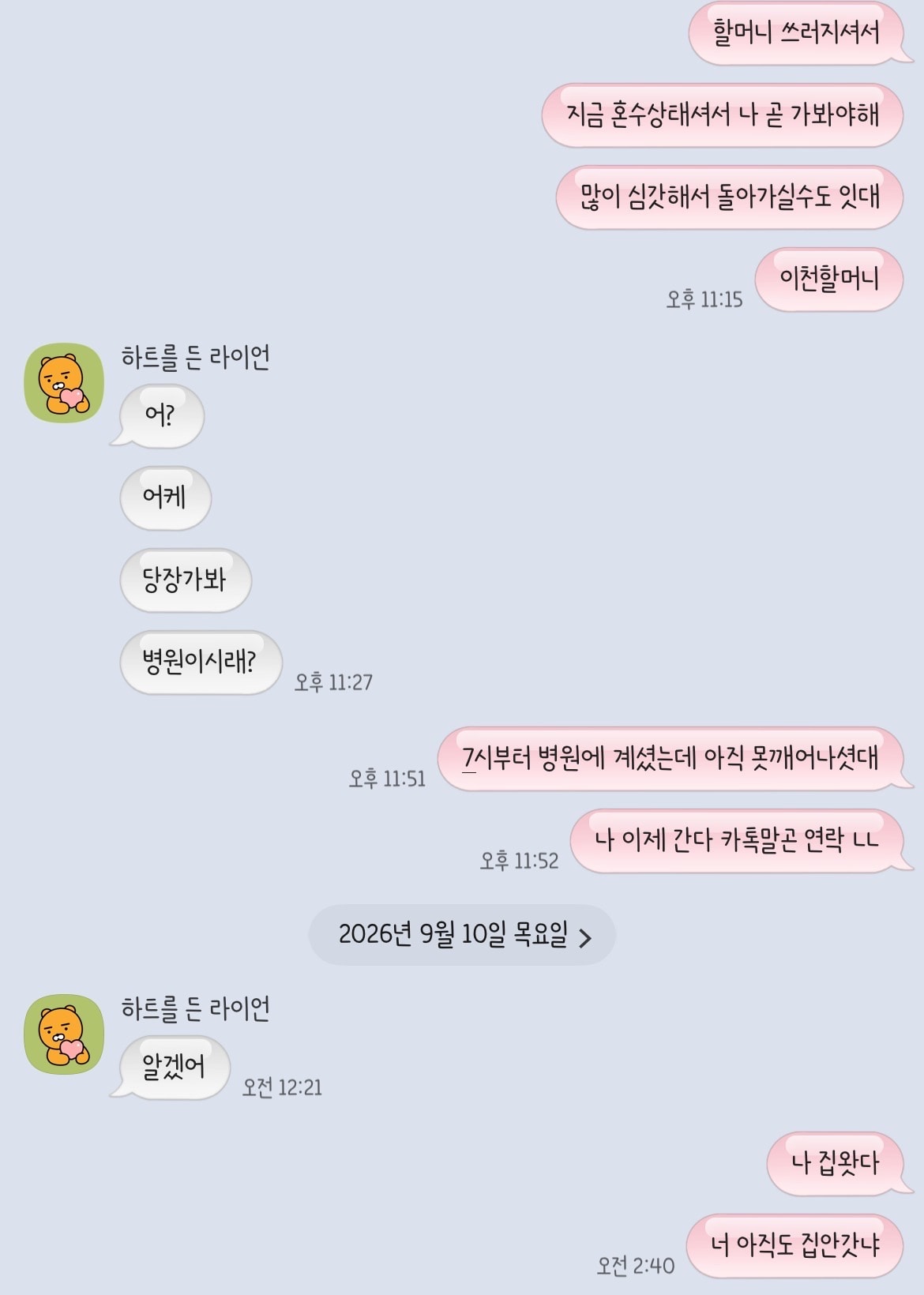 할머니 위독하신데 남친이 술 진탕 먹음