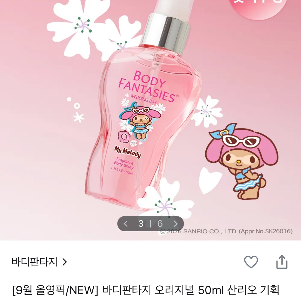 둘중에 머살까 멈칫헤어&바디미스트vs바디판타지 오리지널