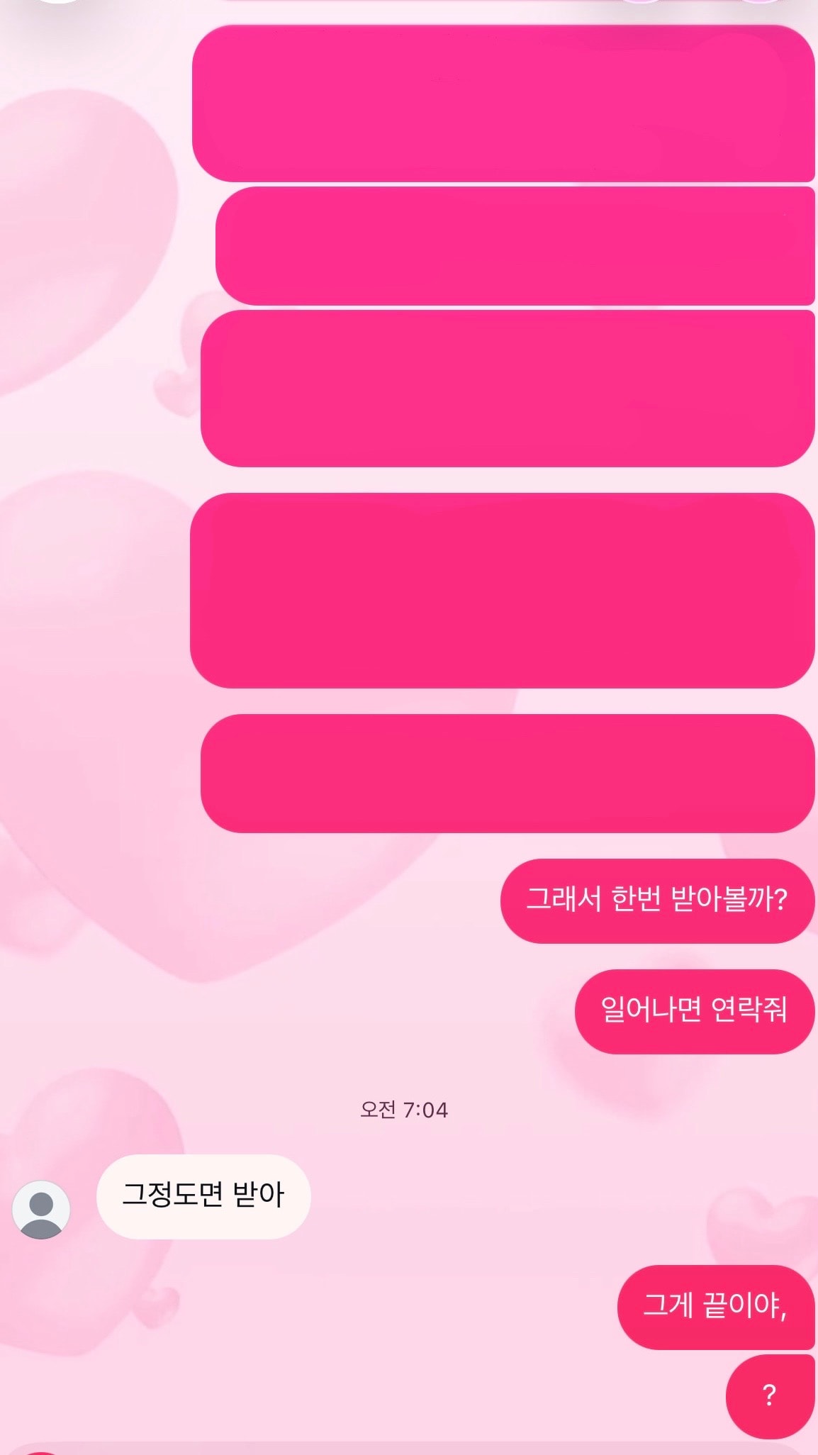 남친이거마음식은거야?