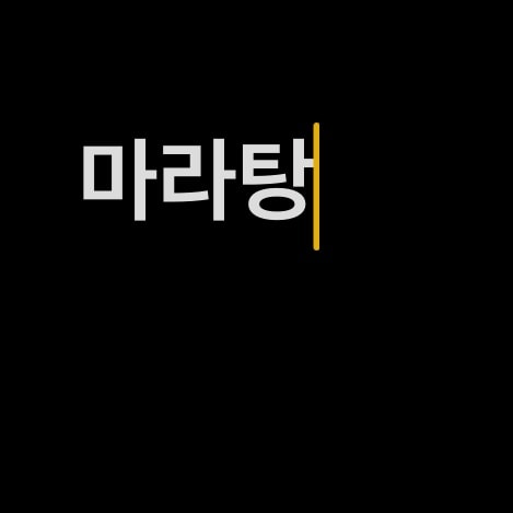 둘 중 뭐 먹지