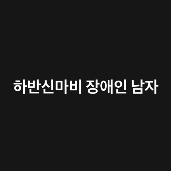 언니들 자식이 결혼할남자 데리고왔다면 이중에