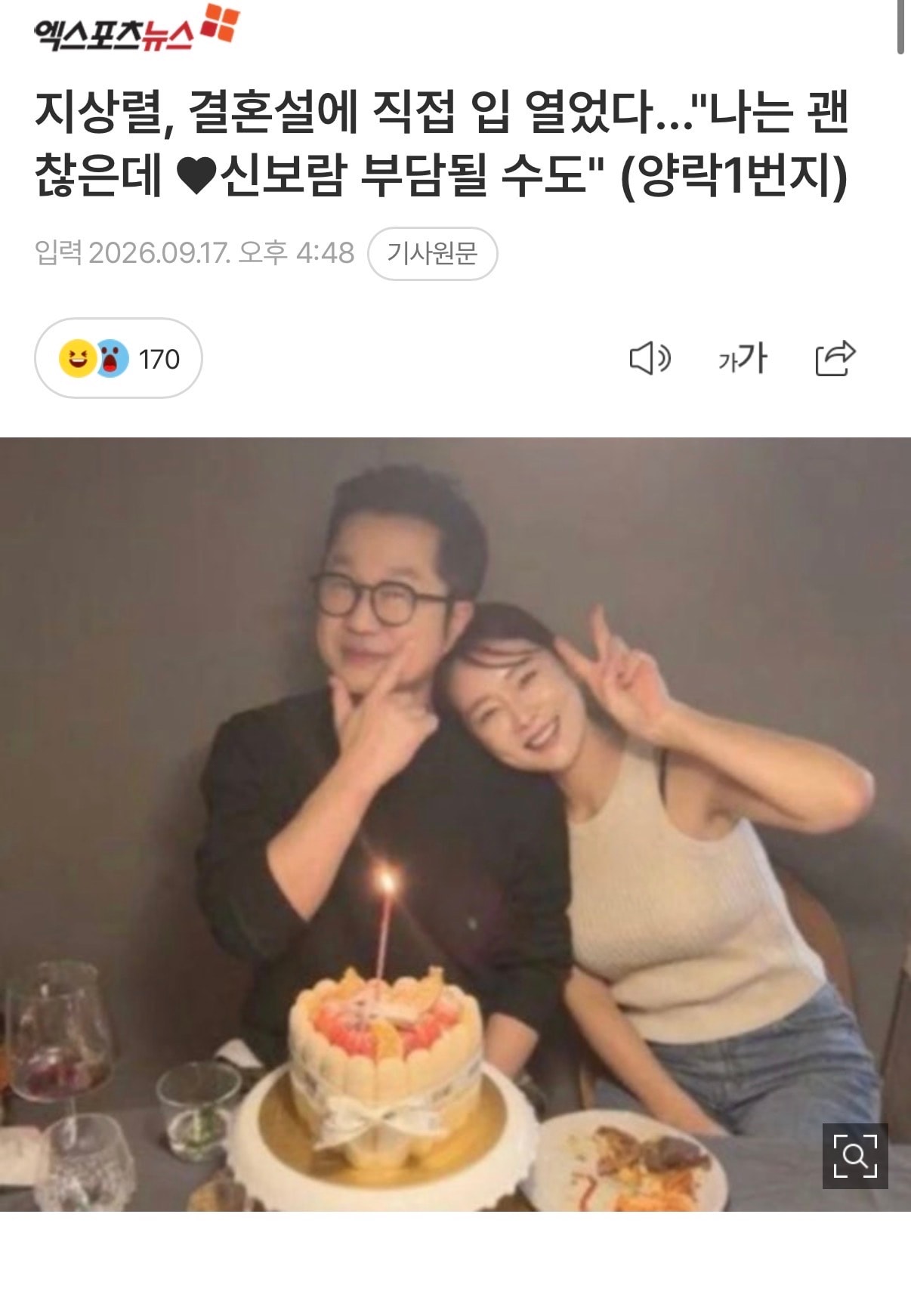 지상렬, 결혼설에 직접 입 열었다..