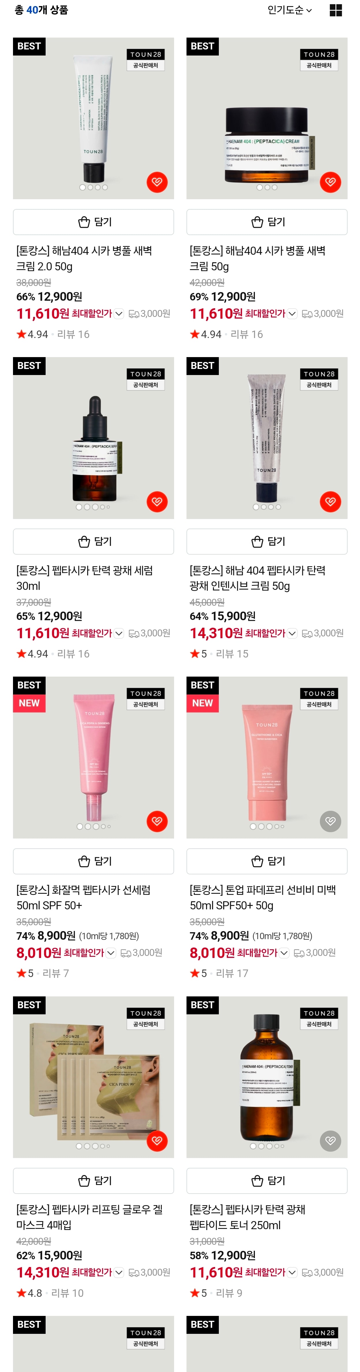 톤28 톤깡스 74%할인해