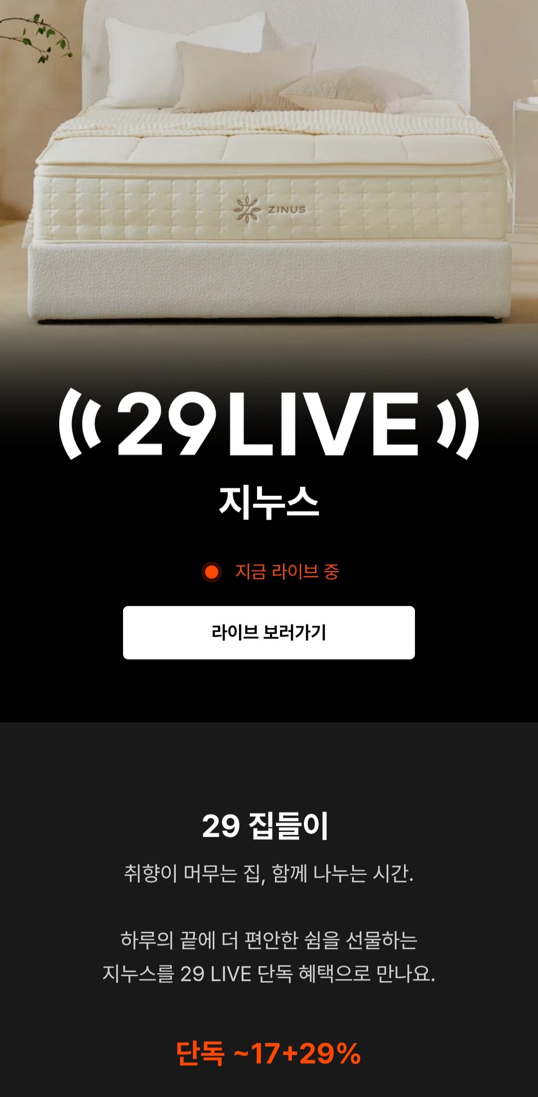 지누스 라이브 할인중이라 싸!!