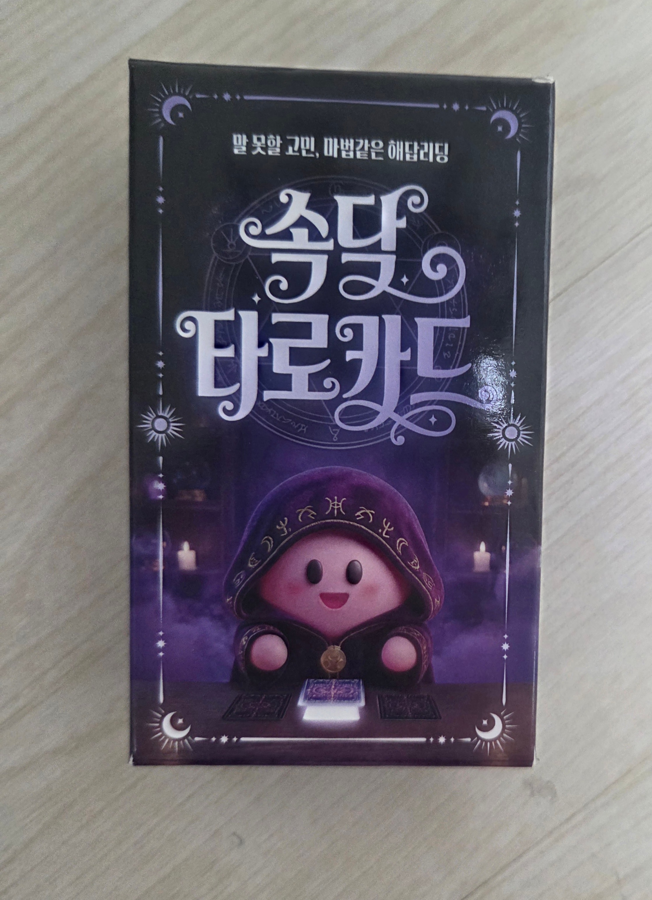 실물 타로 카드 이벤트 당첨 후기