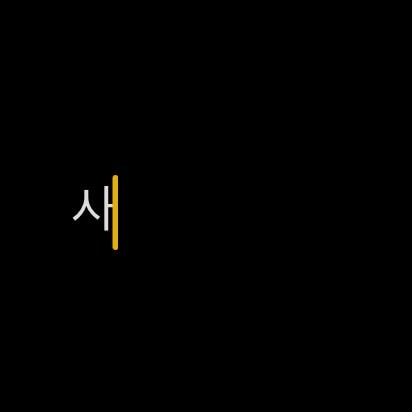 시험 준비중인데 볼펜 한 타스