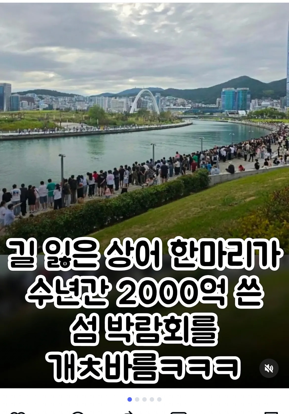 2000억짜리 섬 박람회는 왜 하는 거임