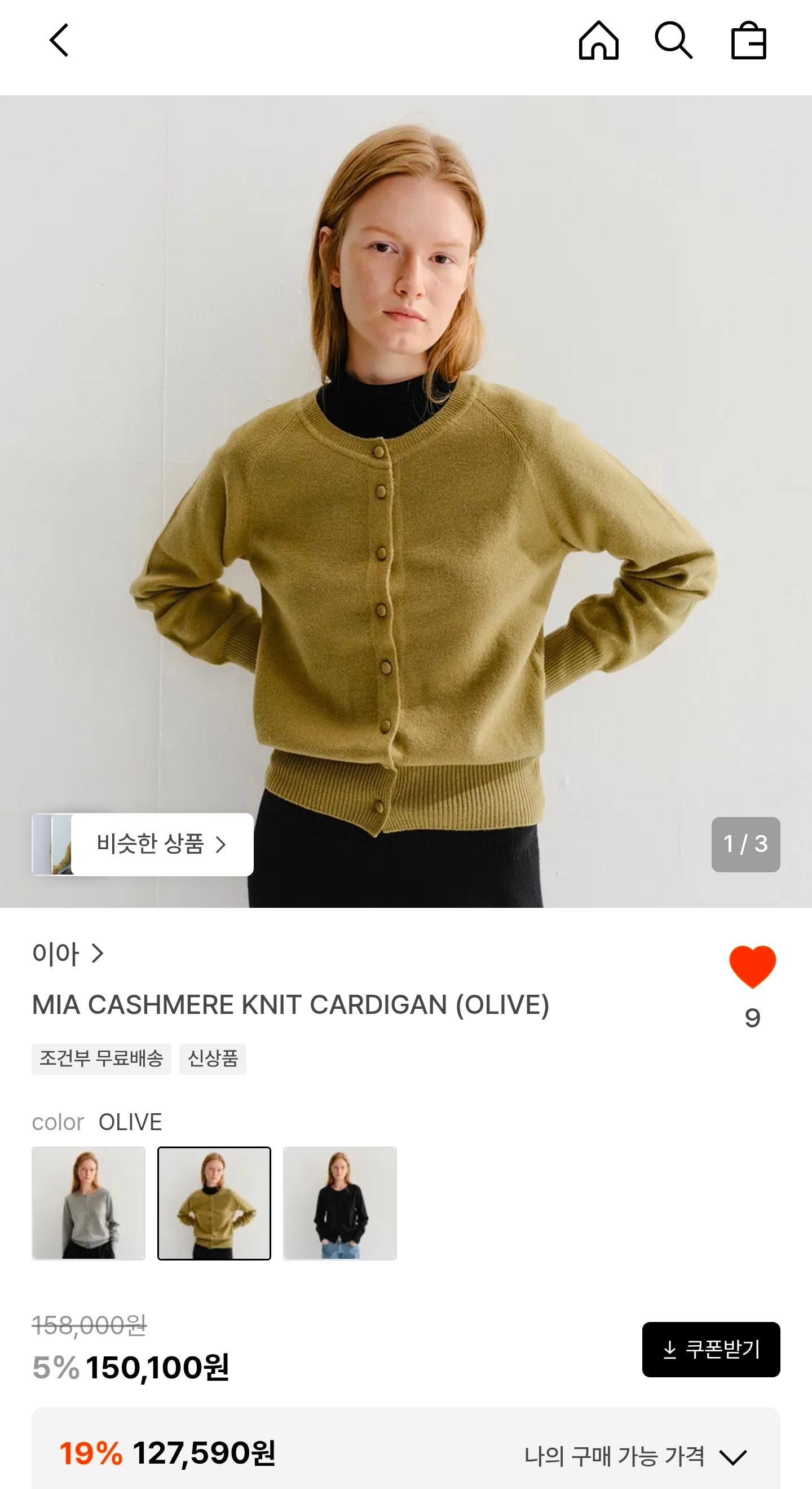 이아 캐시미어 니트 가디건 127,590원
