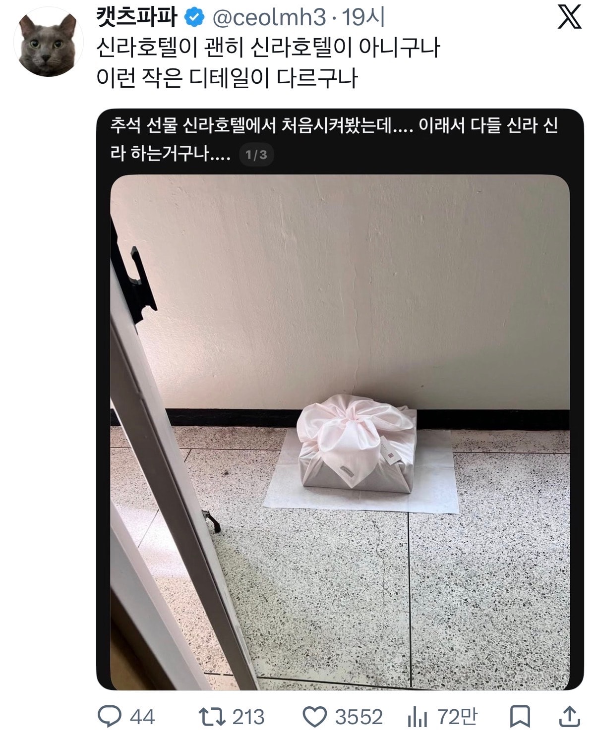 신라호텔은 신라호텔