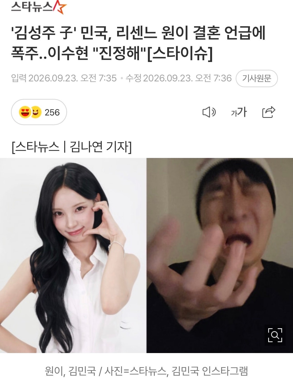 ‘김성주子’ 민국, 리센느 원이 결혼 언급