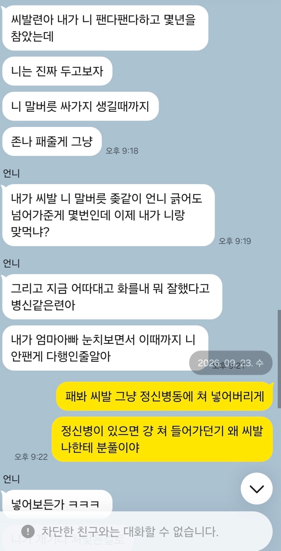 오늘 언니랑 절연함