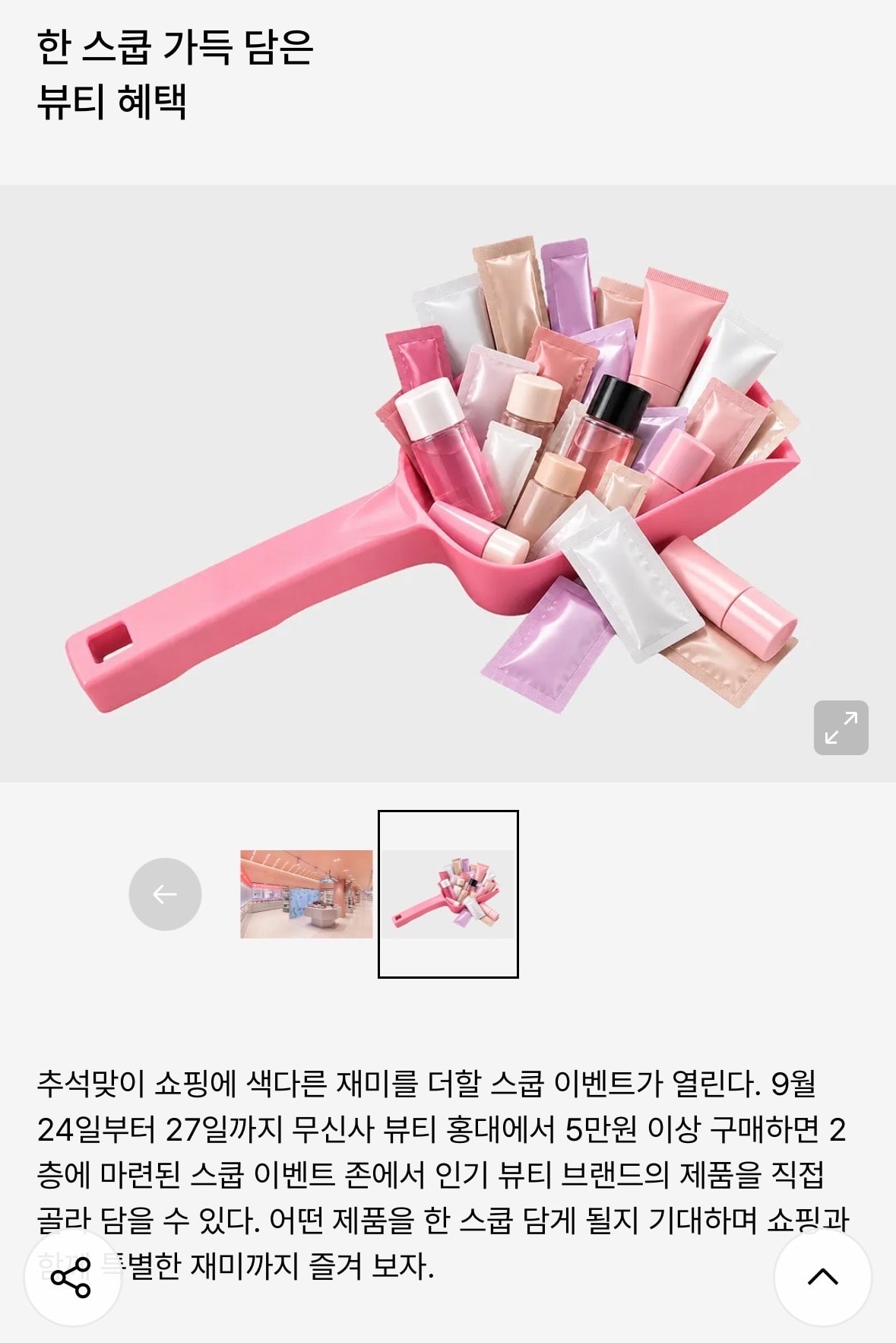 무신사뷰티 홍대 이벤트하나보네