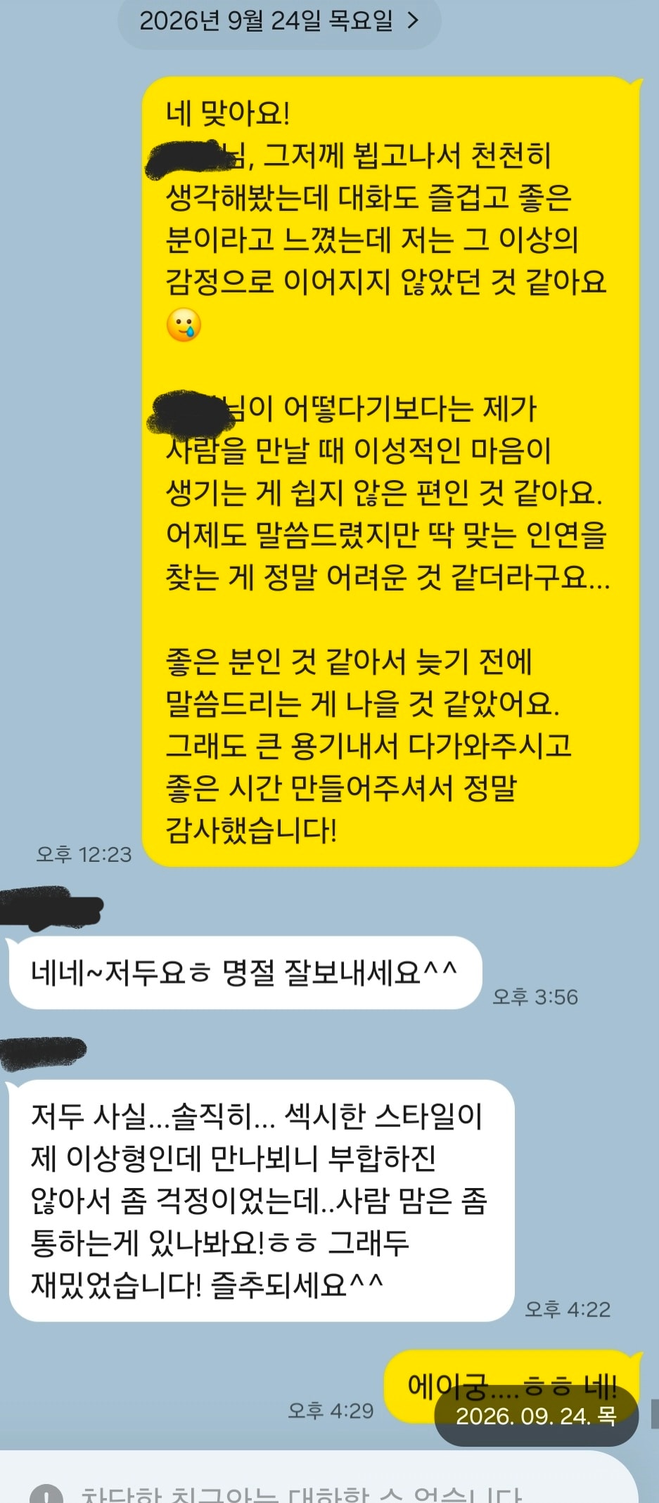 역대급 짜치는 번따남이랑 끝냈어