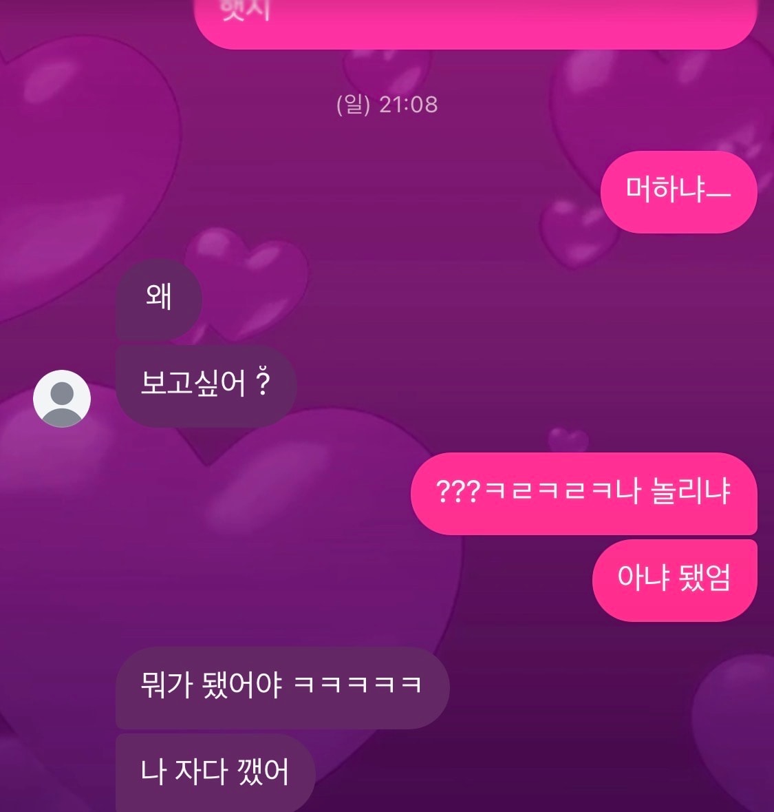 어장 맞지? 나한테 정신차리라 해줘..