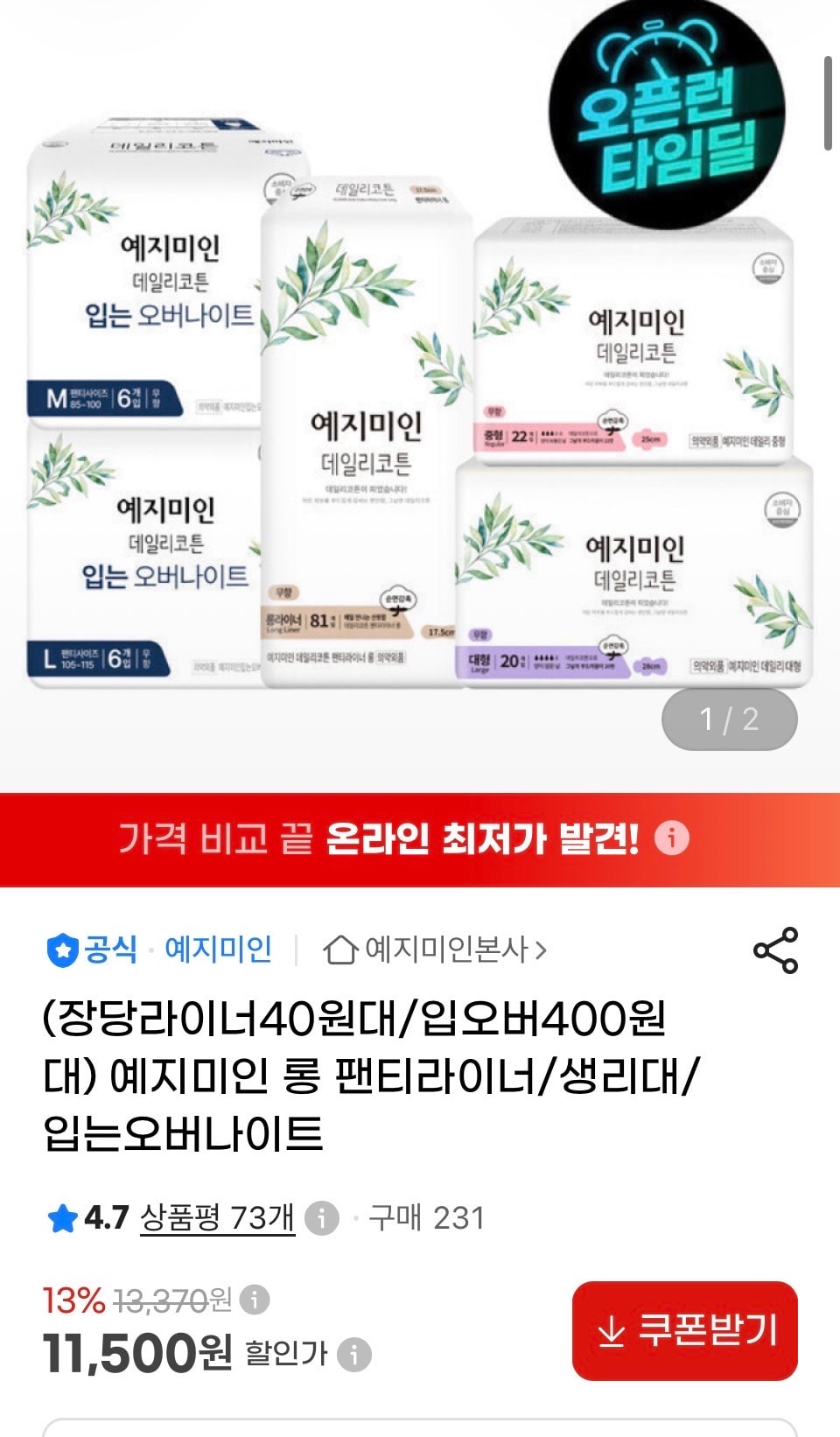 데일리코튼 롱 팬티라이너 81Px2팩+20Px4팩