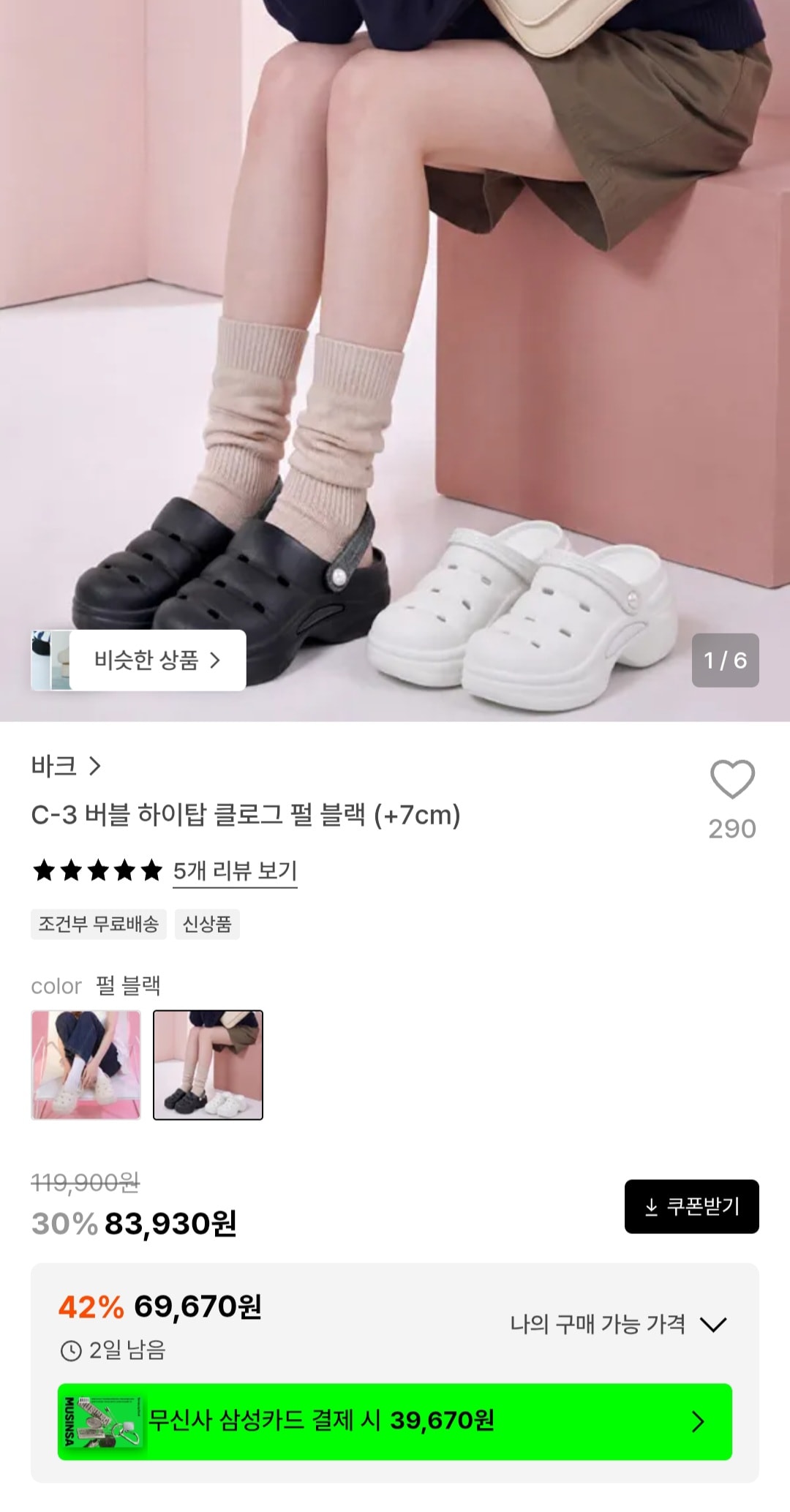 29CM) 바크 C-3 하이탑 클로그 83,930원