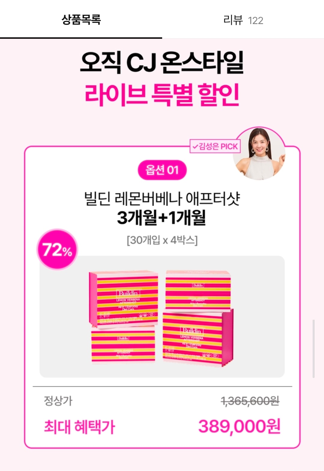 빌딘 애프터샷 3+1개월 36만원대