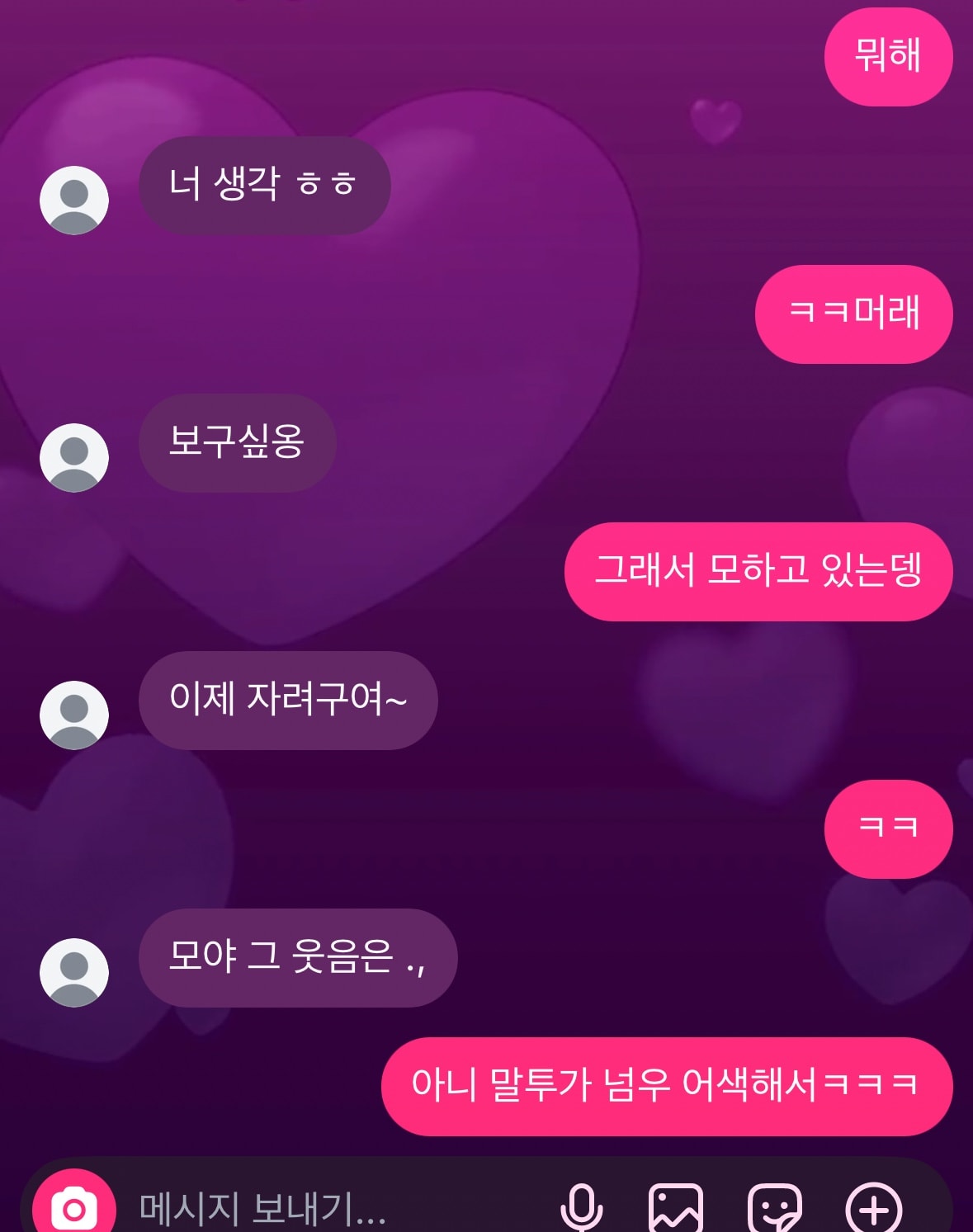 어떡해 ㅅㅂ 남친 말투 정떨어져